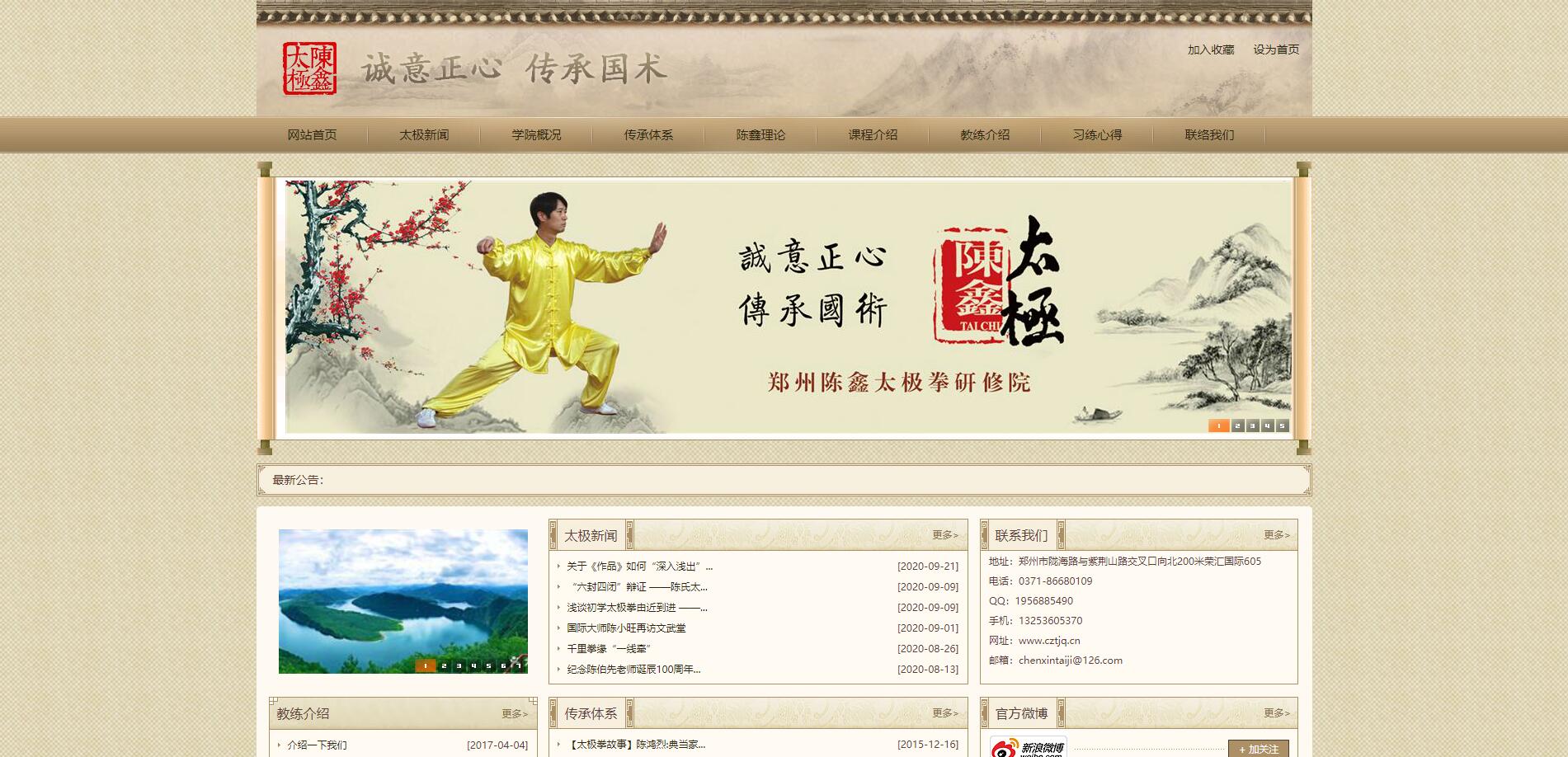 诚正太极拳