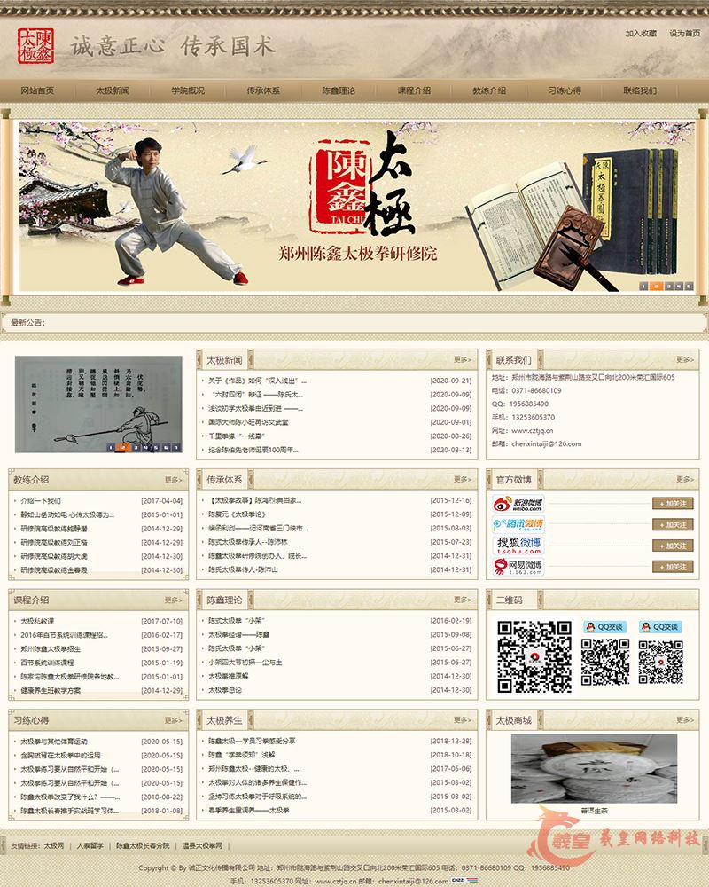 诚正太极拳